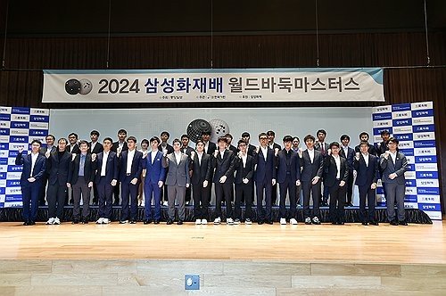 2024년 삼성화재배 월드바둑마스터스 개막식 (출처=연합뉴스)