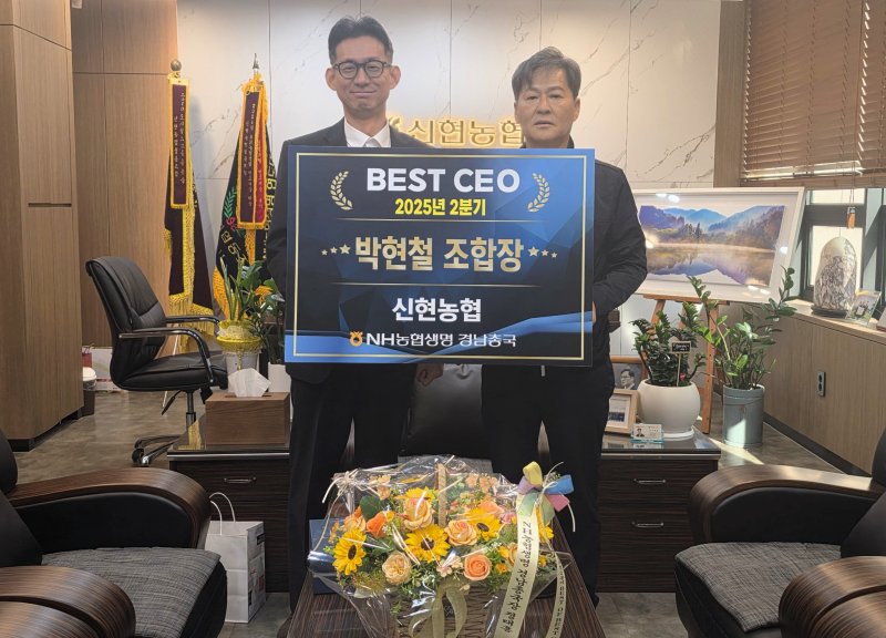 [창원=뉴시스]NH농협생명 경남총국, 베스트 CEO 시상.(사진=경남농협 제공) 2025.11.04.photo@newsis.com *재판매 및 DB 금지