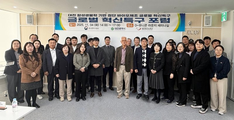 글로벌 혁신특구 포럼 (출처=연합뉴스)