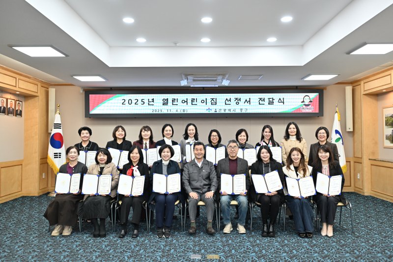 울산 중구는 4일 중구청 중회의실에서 2025년 중구 열린어린이집 선정서 전달식을 개최했다.(울산 중구 제공. 재판매 및 DB금지)/뉴스1