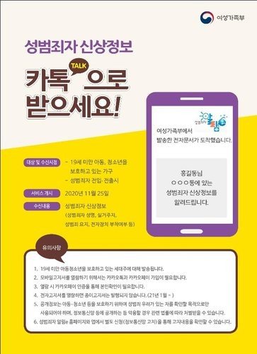 성범죄자 신상정보 (출처=연합뉴스)