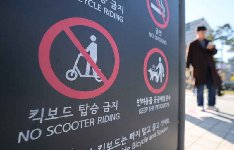 지난 3일 서울 광화문광장에 킥보드 통행금지 표지판이 설치돼 있다. 2025.11.3/뉴스1 ⓒ News1 임세영 기자
