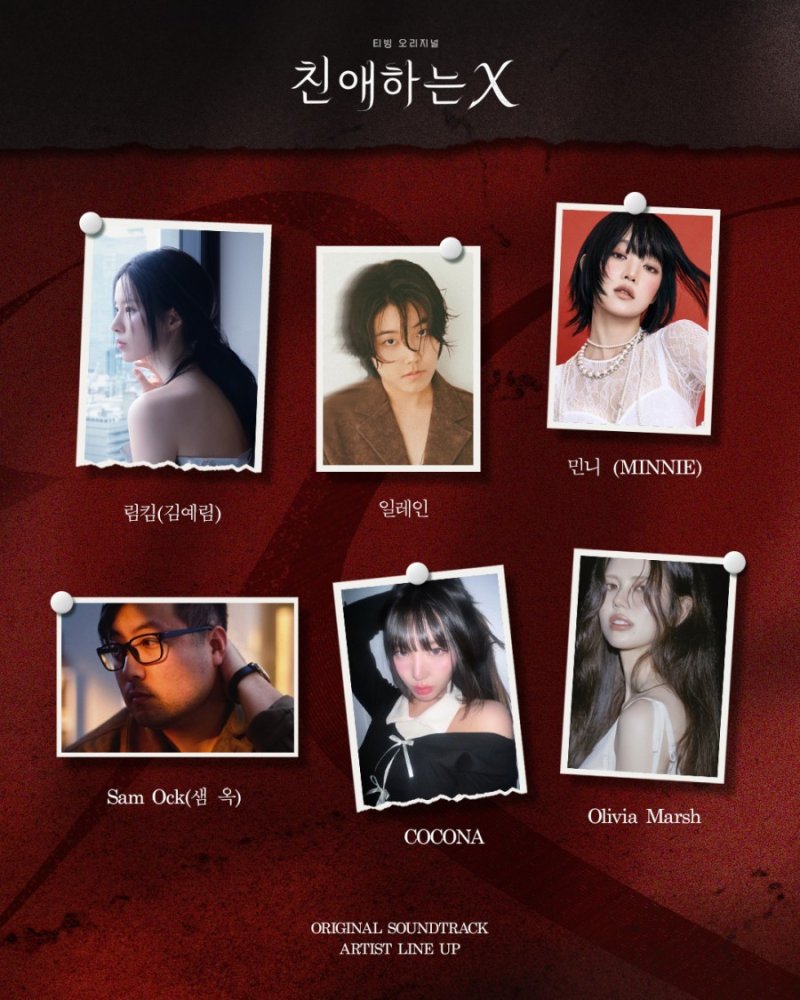 림킴·아이들 민니·올리비아 마쉬 '친애하는 X' OST 합류