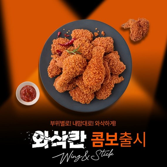 멕시카나, ‘와삭칸’ 콤보 출시…소비자 맞춤형 전략 지속