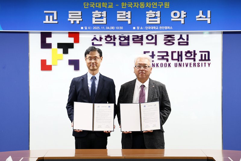 사진 왼쪽부터 진종욱 한국자동차연구원장, 백동헌 단국대 부총장. (단국대 제공. 재판매 및 DB금지)