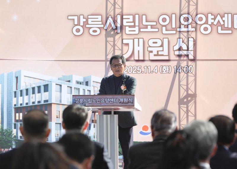 김홍규 강원 강릉시장이 4일 공립치매전담시설인 강릉시립노인요양센터 개원식에서 인사말을 전하고 있다.(강릉시 제공, 재판매 및 DB 금지) 2025.11.4/뉴스1