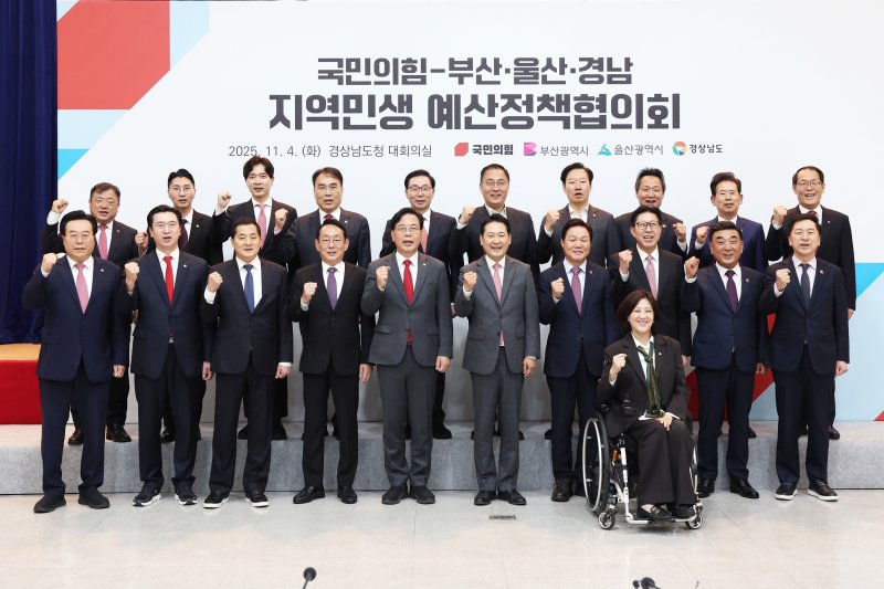 [부산=뉴시스] 부산시는 4일 오후 경상남도청에서 경상남도, 울산시와 함께 국민의힘 중앙당과 '지역민생 예산정책협의회'를 열었다. (사진=부산시 제공) 2025.11.04. photo@newsis.com *재판매 및 DB 금지