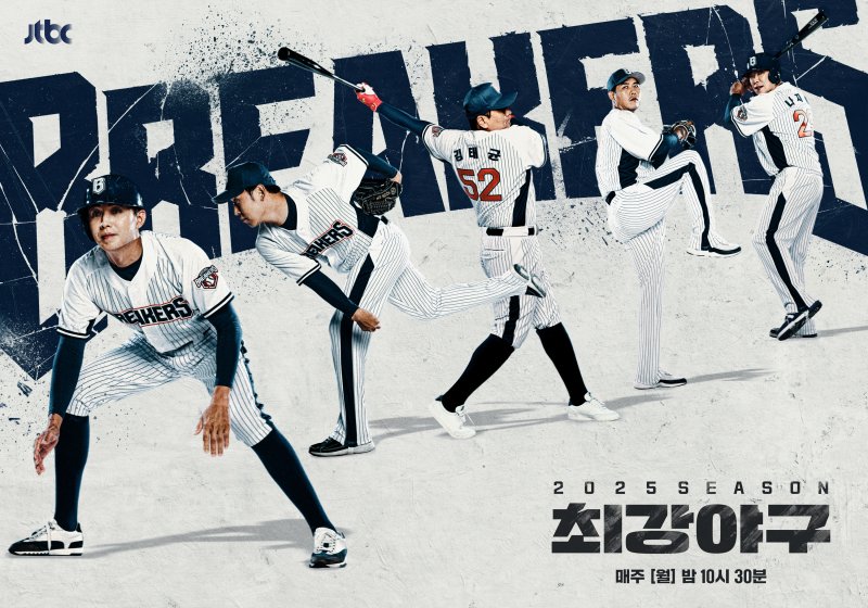 '최강야구' 16일 두 번째 직관 경기 연다…티빙 생중계