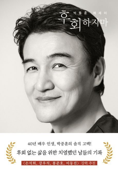 후회하지마 (사유와공감 제공)