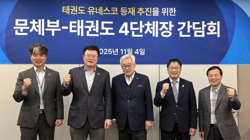 문체부 "태권도 유네스코 인류무형문화유산 등재 추진 지원" (출처=연합뉴스)