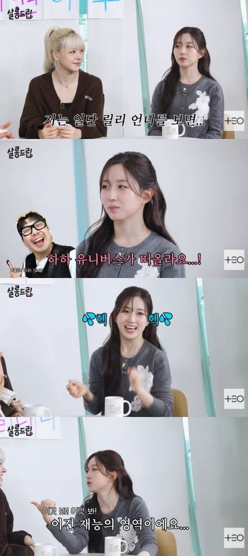 엔믹스 해원 릴리 보면 하하 유니버스 떠올라 이유는