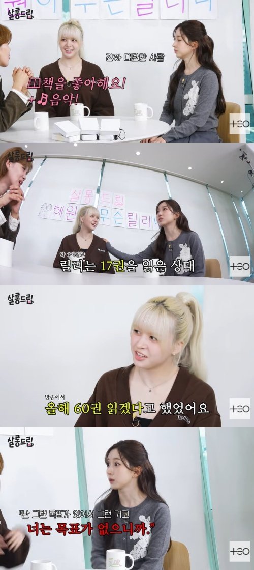 엔믹스 릴리 "책 좋아해…올해 60권 읽는 게 목표" 깜짝