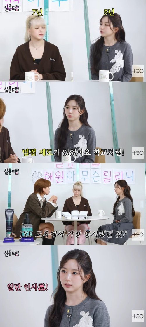 릴리-해원 JYP 연습생 시절, 인사에 미쳐 있었다 솔직