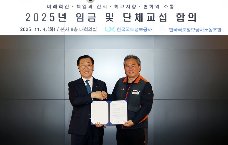 4일 LX 본사 8층 대회의실에서 임금 및 단체교섭 본회의가 열린 가운데 어명소 사장(왼쪽)과 LX노동조합 위경열 위원장이 타결 합의를 결정하고 기념 촬영을 하고 있다.(한국국토정보공사 제공. 재판매 및 DB금지)/뉴스1