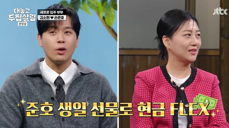 '김소현♥' 손준호 "장윤정, 생일 선물로 현금 줘" 깜짝