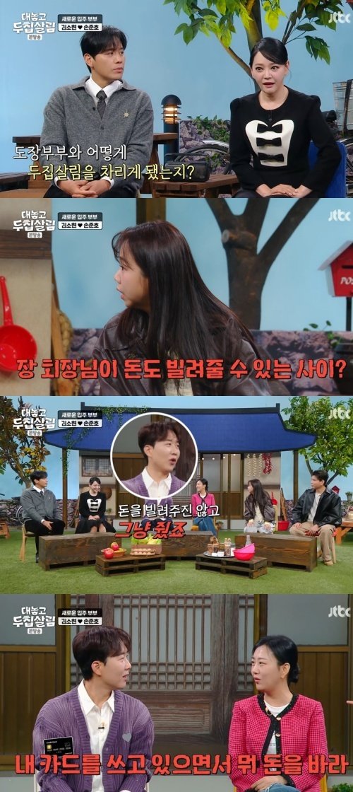 '김소현♥' 손준호 장윤정, 생일 선물로 현금 줘 깜짝