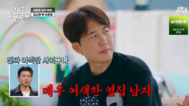 도경완, 김소현과 어색한 사이였다…"인사 안 하고 도망"