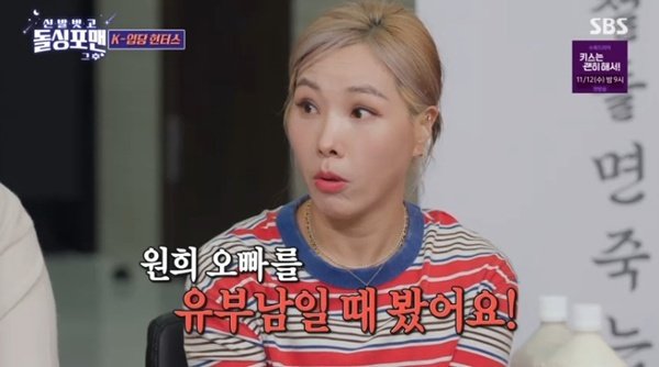 신봉선 "임원희 유부남일 때 봤다"…'돌싱포맨' 출격