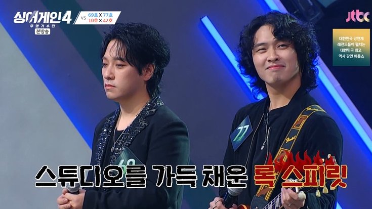 '록 스피릿' 69호 X 77호, 댄스곡으로 승…10호 추가 합격