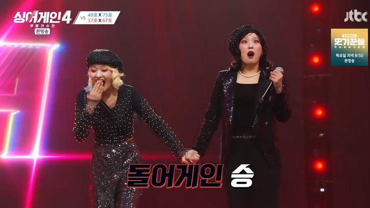 '걸그룹 출신' 17호 X 67호, 만장일치 승…감격 [RE:TV]