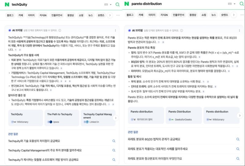 (AI 브리핑 검색 화면 갈무리)