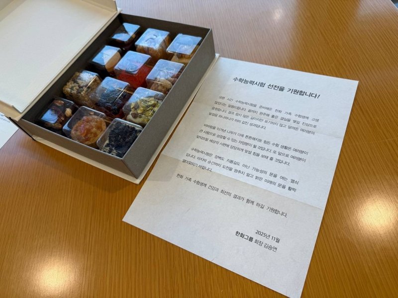 김승연 회장이 수험생을 둔 직원에게 건넨 선물과 편지 (출처=연합뉴스)