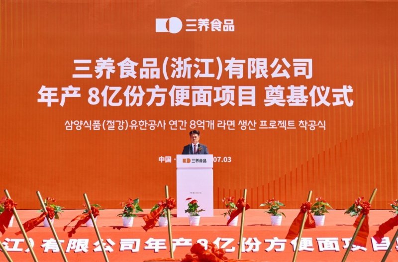 중국 절강성(浙江省) 자싱시(嘉興市) 마자방로에서 열린 '삼양식품(절강) 자싱공장' 착공식에서 김동찬 대표가 기념사를 하고 있다. (삼양식품 제공)