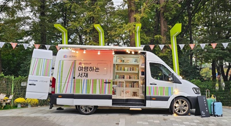 '여행하는 서재' 정차공간 (출처=연합뉴스)