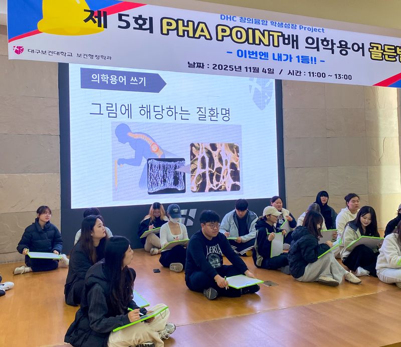 대구보건대 보건행정학과가 지난 4일 본관 3층 대회의실에서 1, 2학년 재학생들을 대상으로 '제5회 PHA POINT배 의학용어 골든벨'을 진행했다. 대구보건대 제공