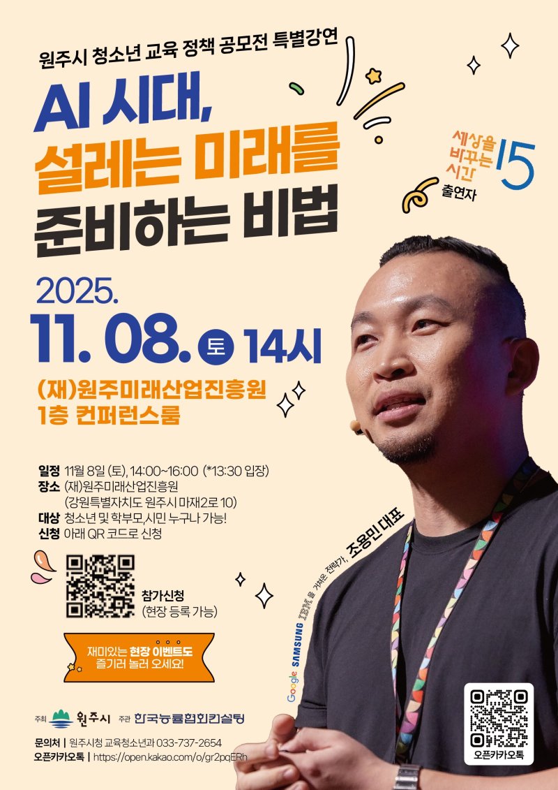 [원주=뉴시스] 청소년 정책 공모전 포스터. (사진=원주시 제공) 2025.11.05. photo@newsis.com *재판매 및 DB 금지