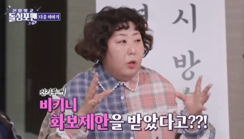 '120㎏' 신기루, 성인잡지 '비키니 화보촬영' 제안 받았다