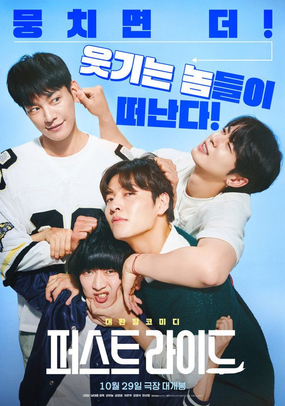 영화 '퍼스트 라이드' 포스터