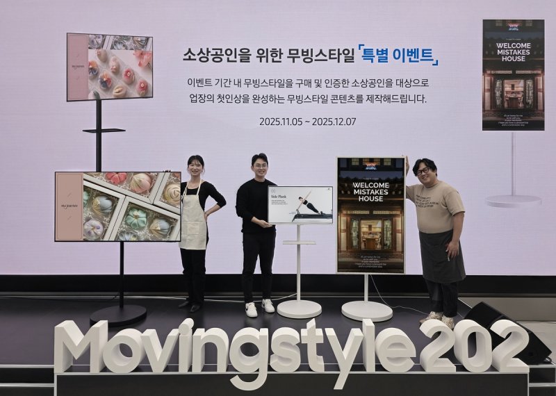 삼성전자 '무빙스타일 202 소상공인 포럼' (출처=연합뉴스)