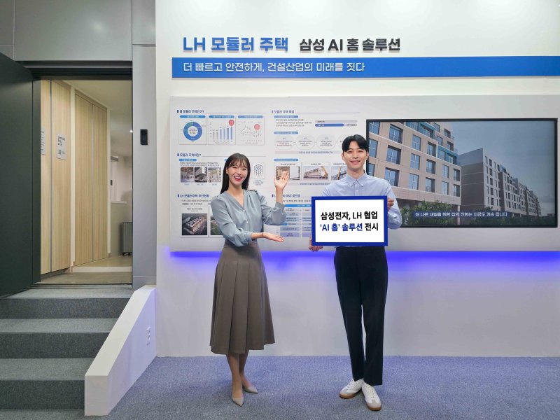 삼성전자가 '2025 스마트건설·안전·AI 엑스포'에서 한국토지주택공사(LH)와 함께 'AI 홈' 기반 모듈러 홈 솔루션을 전시한다(삼성전자 제공). ⓒ 뉴스1
