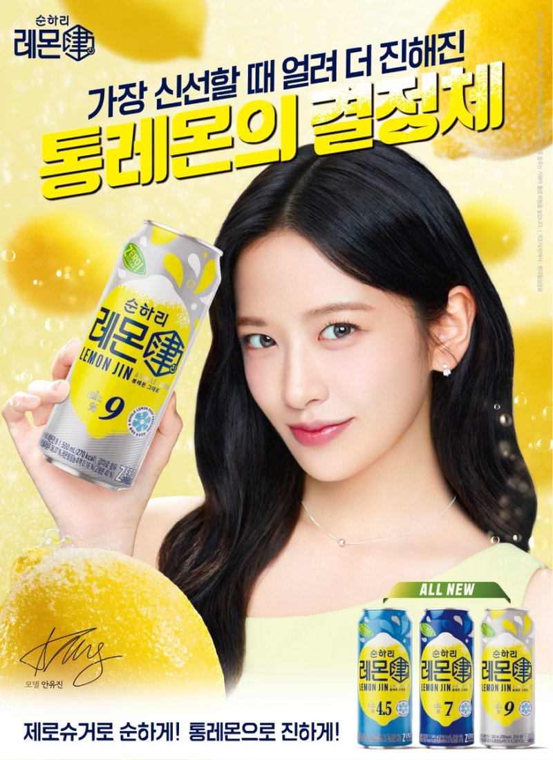 롯데칠성음료 순하리 레몬진 (출처=연합뉴스)