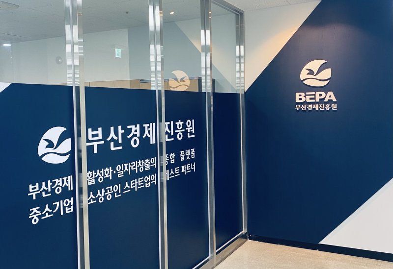 [부산=뉴시스] 부산경제진흥원. (사진=뉴시스 DB). photo@newsis.com *재판매 및 DB 금지