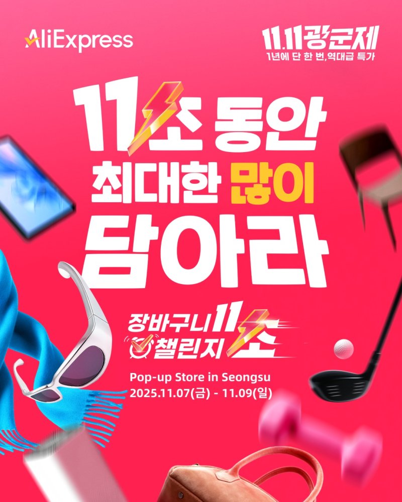 (알리익스프레스 제공)