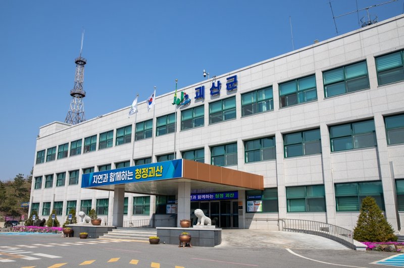괴산군청 (출처=연합뉴스)