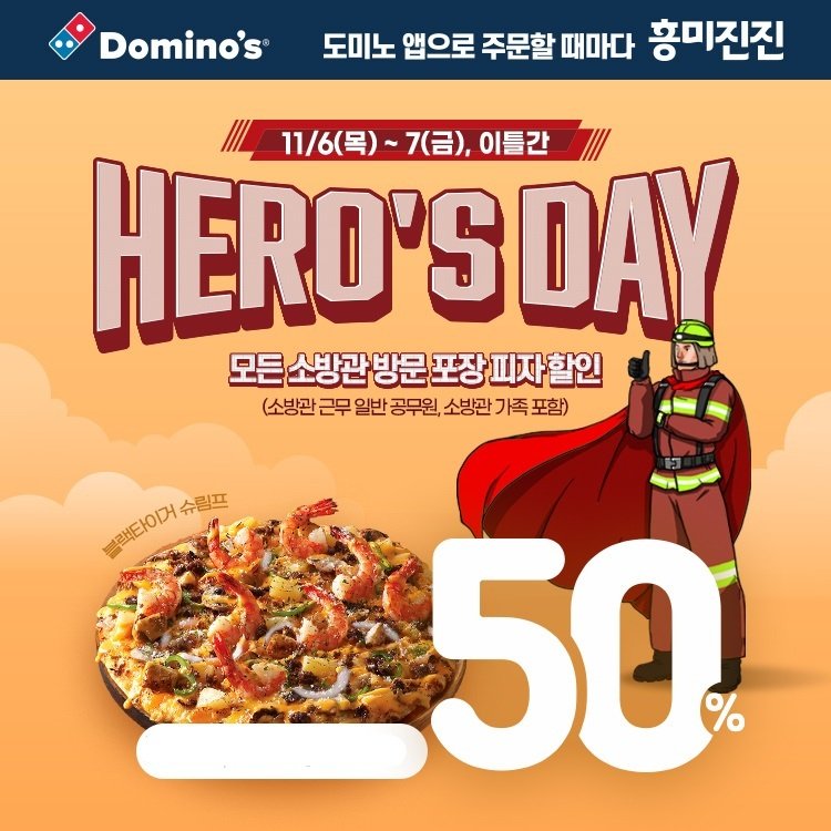 (도미노피자 제공)