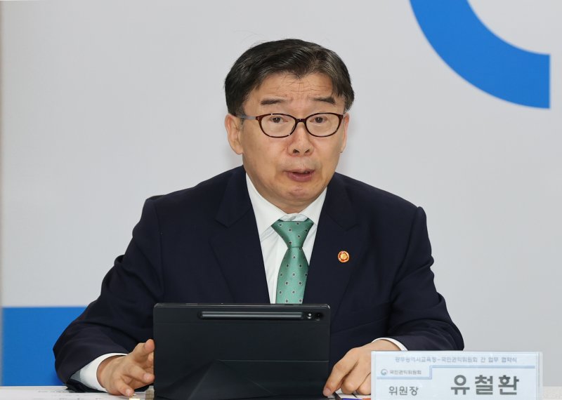 유철환 국민권익위원회 위원장이 23일 광주 서구 광주시교육청에서 열린 미래세대 청렴교육 활성화를 위한 권익위·광주시교육청 업무협약식에서 인사말을 하고 있다. (권익위원회 제공. 재판매 및 DB 금지) 2025.5.23/뉴스1