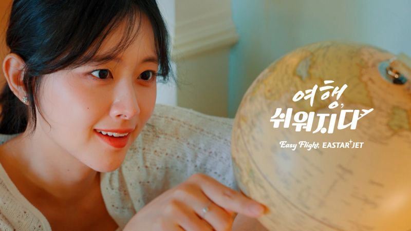 이스타항공 브랜드 캠페인 영상 섬네일. 이스타항공 제공