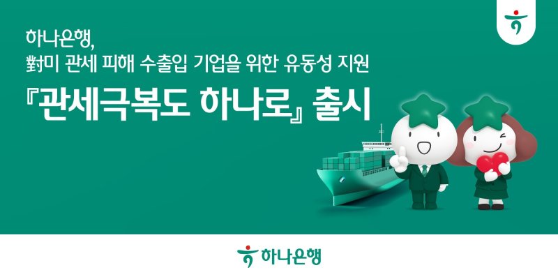 (하나은행 제공)
