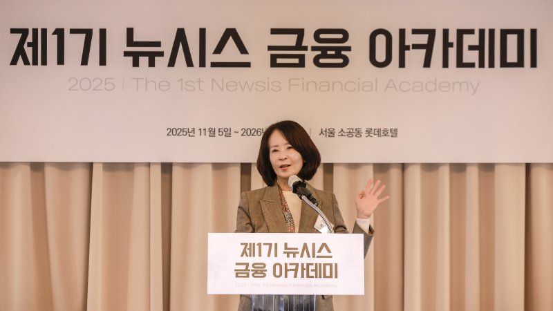 [서울=뉴시스] 정병혁 기자 = 최수진 국민의힘 국회의원이 5일 서울 중구 롯데호텔에서 열린 제1기 뉴시스 금융 아카데미 입학식에서 축사를 하고 있다. 2025.11.05. jhope@newsis.com