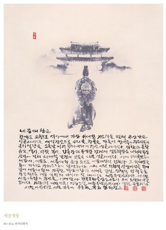 송하진 작가의 작품 세종대왕. (세종시 제공. 재판매 및 DB 금지)/뉴스1