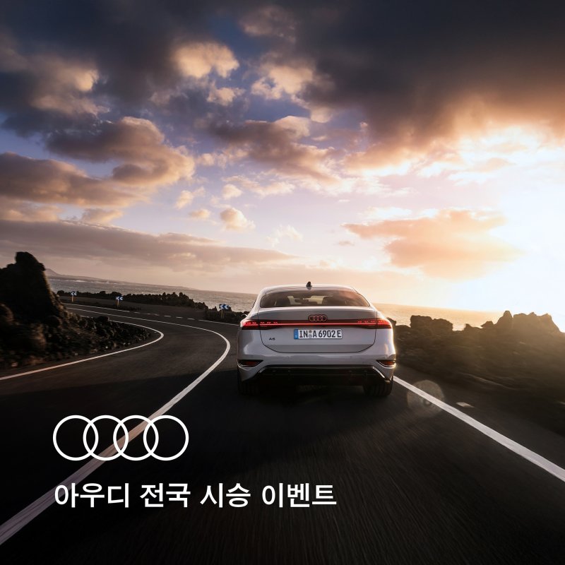 아우디 코리아는 오는 14일부터 12월 14일까지 전국 주요 아우디 공식 전시장에서 시승 이벤트를 진행한다고 5일 밝혔다.