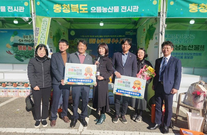 지난 1일부터 3일간 농협하나로마트 수원점에서 열린 '34회 전국으뜸농산물한마당'에서 진천 윤상호(왼쪽 세번째, 박진광(왼쪽 다섯번째) 농가가 농림축산식품장관상을 받았다.(진천군 제공, 재판매 및 DB금지)/뉴스1