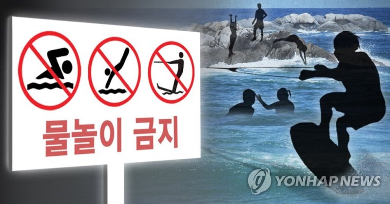 여름철 물놀이 사고 주의(PG) (출처=연합뉴스)
