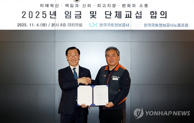 한국국토정보공사, 임단협 합의 (출처=연합뉴스)