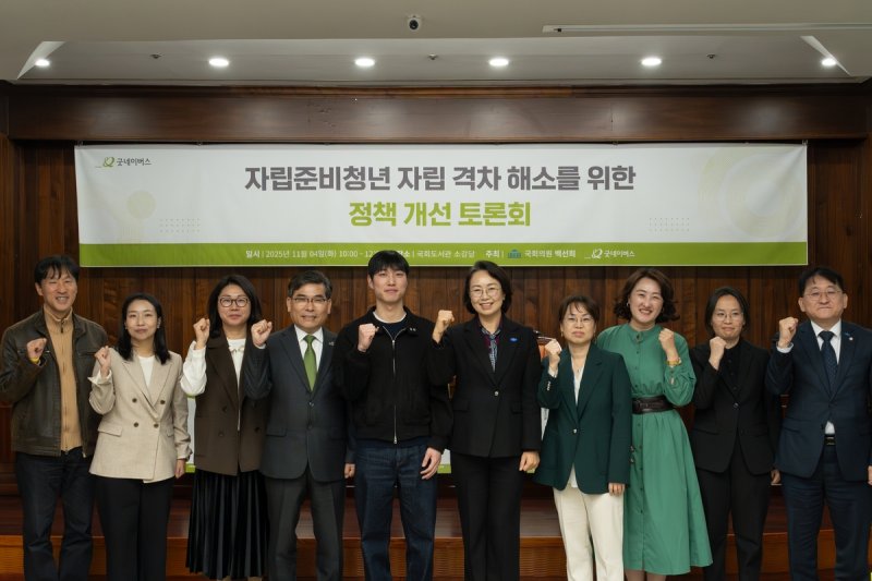 자립준비청년 자립 격차 해소를 위한 정책 개선 토론회 (출처=연합뉴스)