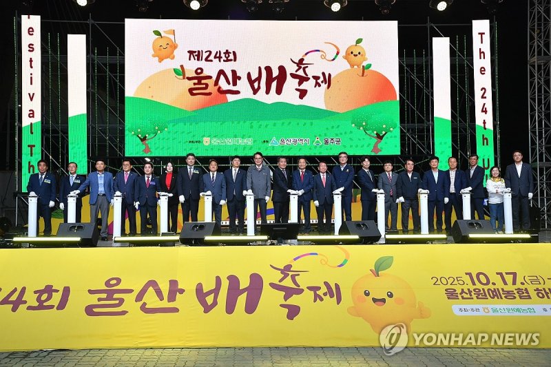 "울산배 축제 놀러오세요" (출처=연합뉴스)